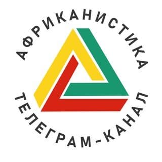 Африка, на твоих руках логотип