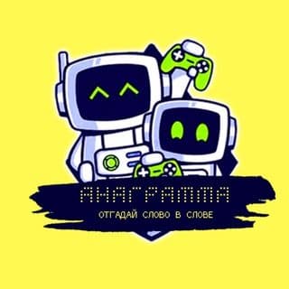 Отгадай слово (Анаграмма) логотип