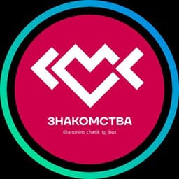 Анонимка 💋 Чат рулетка • Знакомства логотип