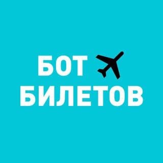 Бот Билетов (100500miles) логотип