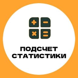 Подсчет минуса в БК | Проверка статистики логотип