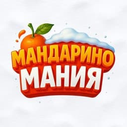 Мандариномания в «Пятёрочке» логотип