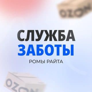 Рома Райт — служба заботы логотип