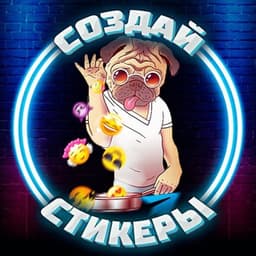 Создать стикеры @ctikerubot логотип