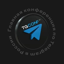 TgConf Awards 25 логотип