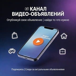 Видео-объявления логотип