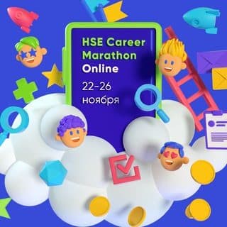 HSE Career Marathon логотип